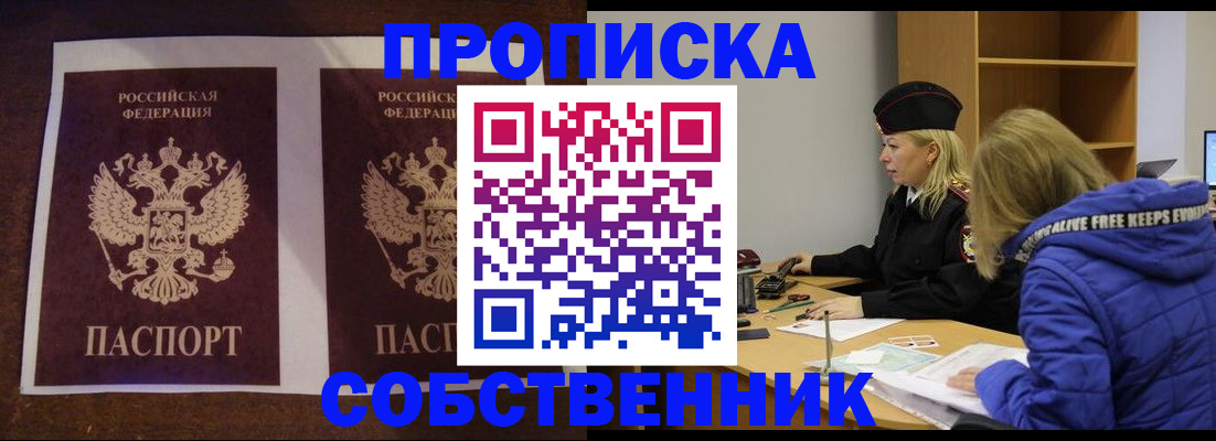 временная регистрация купить в Ливны