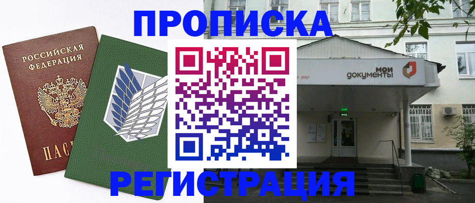 где прописаться в Ливны