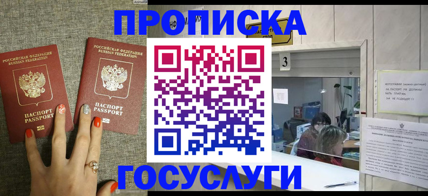 временная прописка в Ливны