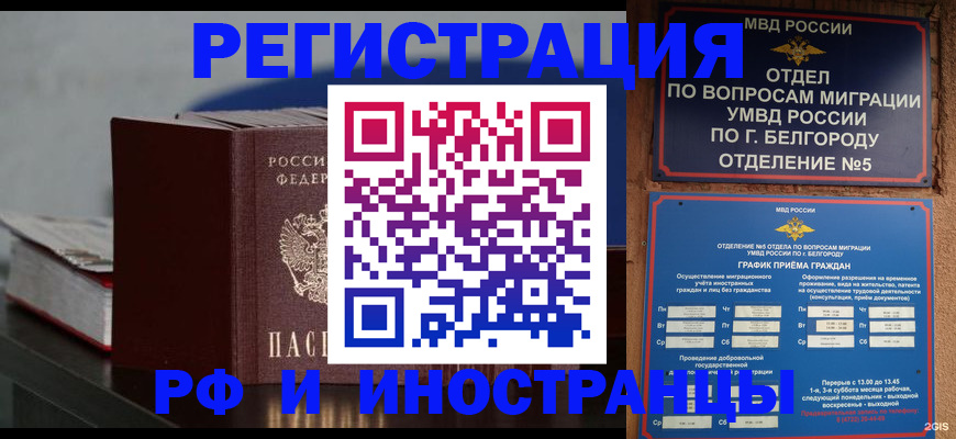 прописка 2025 в Ливны