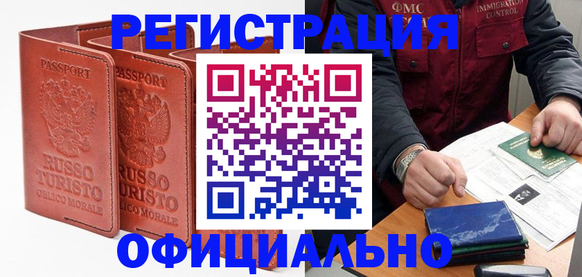 временная регистрация для школы в Ливны