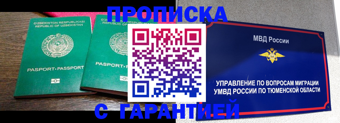 прописка ребенка в Ливны
