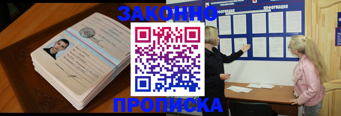 где прописаться в Ливны