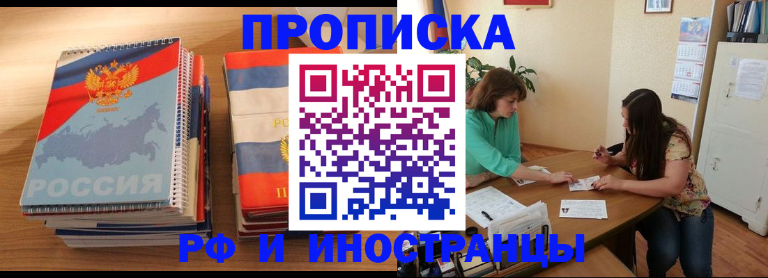 прописка законно в Ливны
